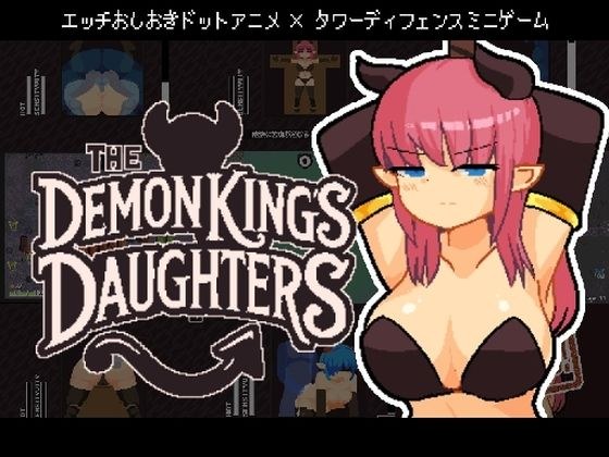 The Demon King’s Daughters 〜魔王の娘をわからせろ！〜 メイン画像