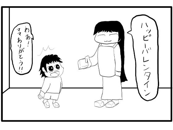 4コマ漫画「バレンタイン（1）」 メイン画像