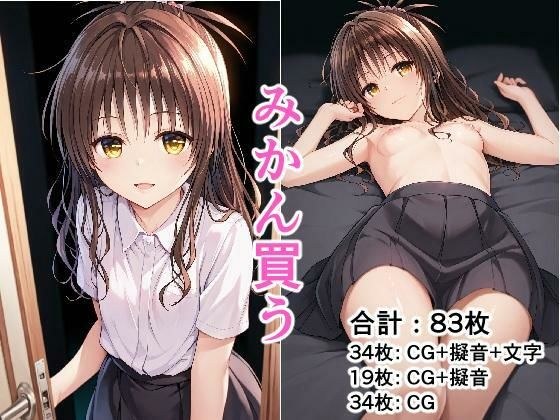 みかん買う メイン画像
