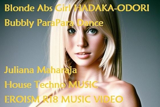 MUSIC VIDEO（裸踊り）:金髪腹筋女子裸踊り・ジュリアナ・マハラジャ・お立ち台ハウステクノ系・バブリー・パラパラダンス メイン画像