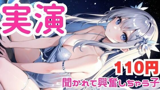 【オナニー実演】聞かれるの想像するとアクメ止まらなくなっちゃうマゾメスオナニー【レビューいただけると助かります】 メイン画像
