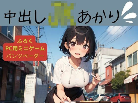 中出しJKあかり メイン画像