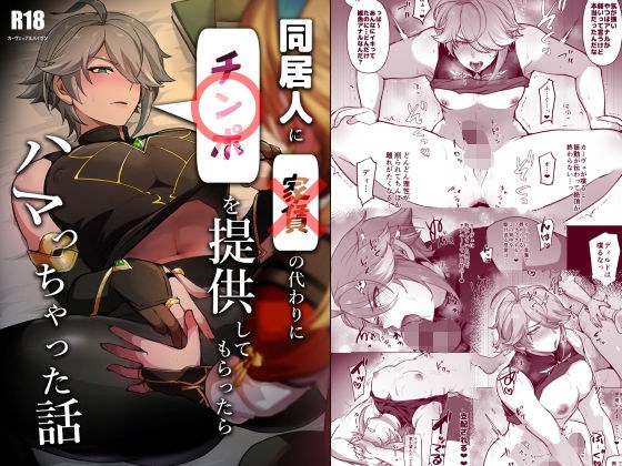 同居人に家賃の代わりにチンポを提供してもらったらハマっちゃった話 メイン画像