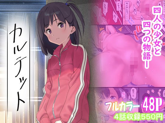 カルテット