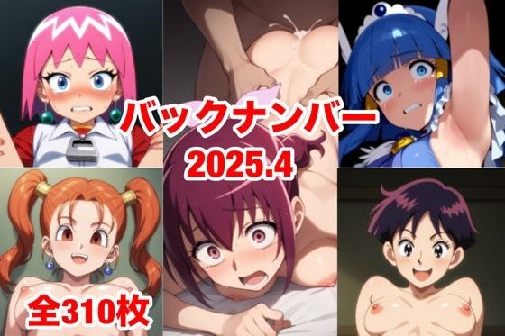 バックナンバー2025.4 メイン画像