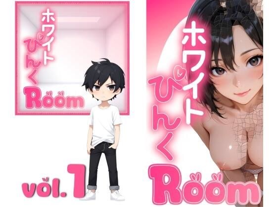 ホワイトぴんくROOM  Vol.1