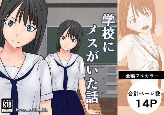 学校にメスがいた話 メイン画像