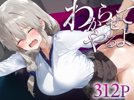 わからせてやるよ。宇○月 メイン画像