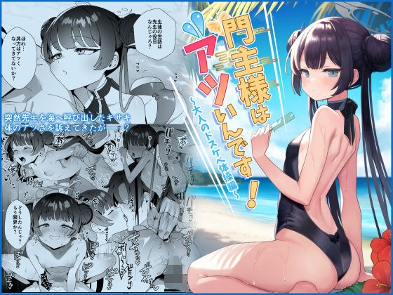 門主様はアツいんです！ メイン画像