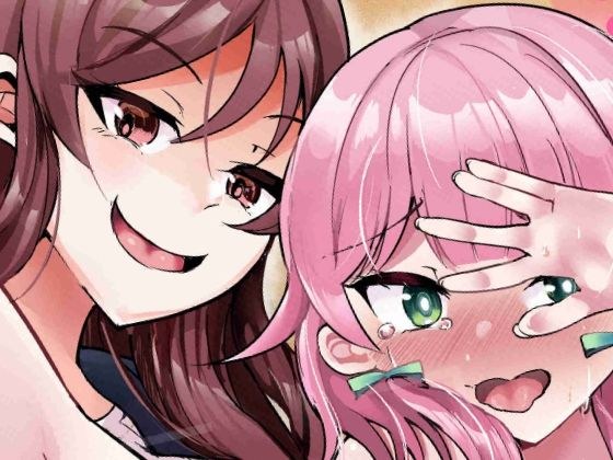 ふたなりデカち●ぽにご注意を！ メイン画像