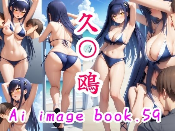 Ai image book.59    久〇 鴎 メイン画像