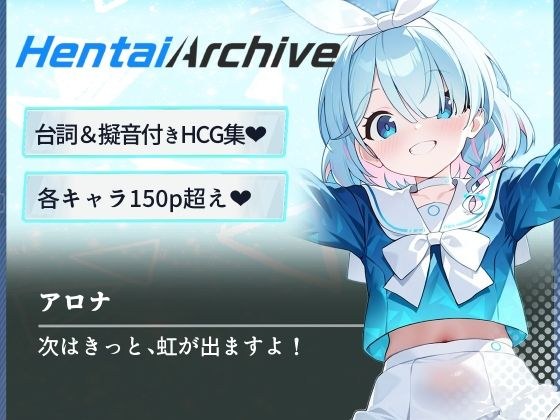【総枚数231p】アロナ【ブルアカセリフ付きエロCG集】 メイン画像