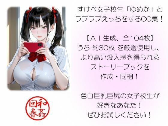 『ザ・ス ケ ベ』第一姦【フリースタイル女子校生】 メイン画像