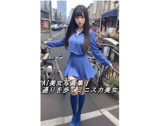 AI美女写真集┃通りを歩くミニスカ美女 メイン画像