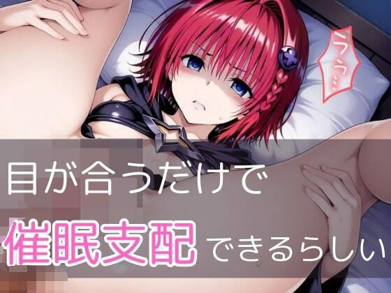 【極秘ファイル】ToL●veる・メア  -禁断の催●カルテ- メイン画像