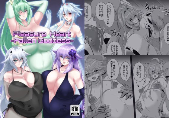 PleasureHeart-Fallen of goddesses メイン画像