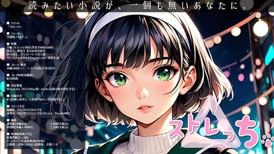 「ストレっち」通常版 メイン画像