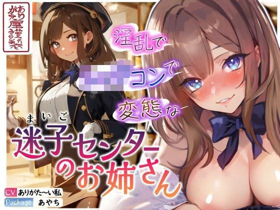 A lewd, shotacon and perverted lost center lady [One Shota] メイン画像