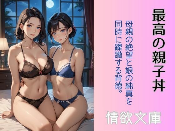 最高の親子丼 メイン画像