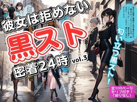 她无法拒绝〜黑色罢工特写24:00卷。 3 メイン画像