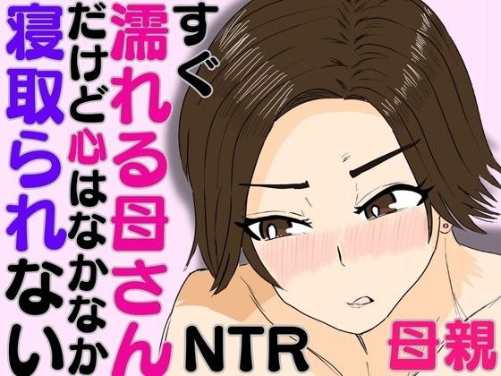 母亲马上弄湿了。但是心脏很难戴高 メイン画像