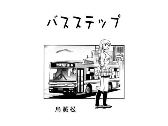 バスステップ メイン画像