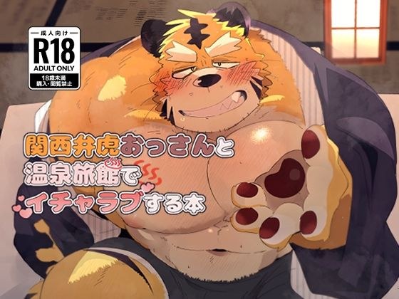 一本关于爱一个男人和一个老人在温泉旅馆里的男人的书