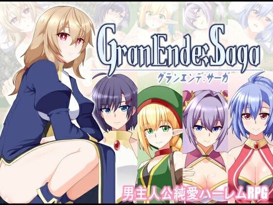 GranEnde:Saga メイン画像