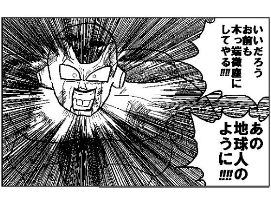ド◯ゴンボール漫画「激おこフ◯ーザ様」 メイン画像