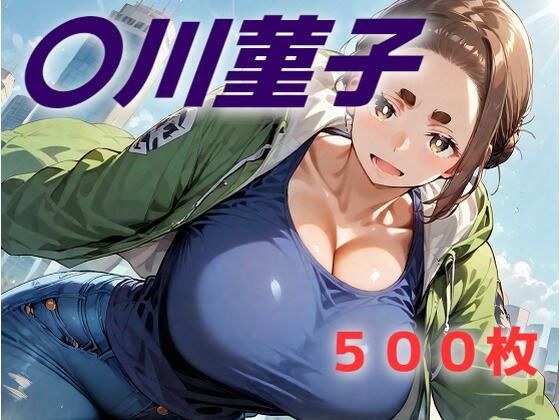 我等は蹉跌の子  迷える黒羊 メイン画像