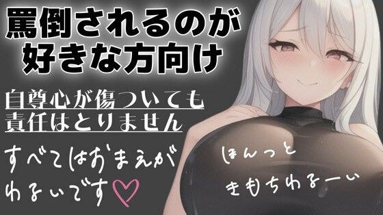 射精管理用 マゾさん向け シチュエーションボイス メンヘラ彼女に罵倒してってお願いしてみた メイン画像