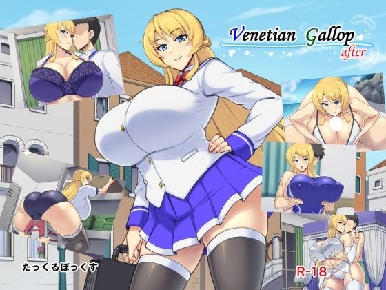 Venetian Gallop after メイン画像