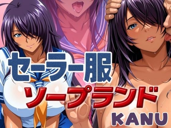 セーラー服ソープランド KANU編 メイン画像
