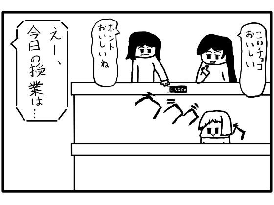 4コマ漫画「大学の授業」 メイン画像