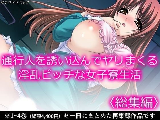 A lewd, slutty girl's dorm life inviting passersby and having sex with her Compilation