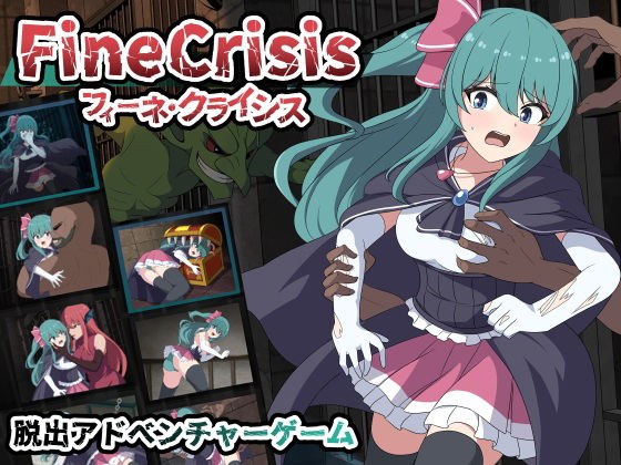 フィーネ・クライシス メイン画像