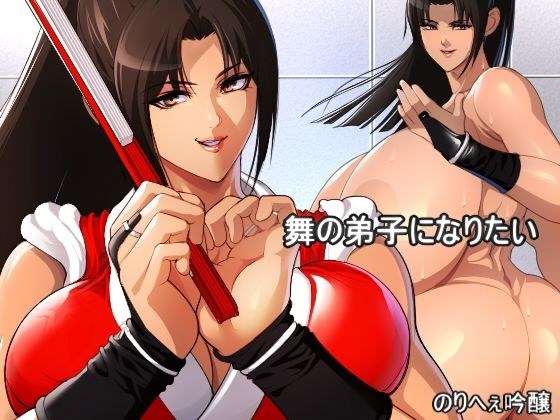 舞の弟子になりたい メイン画像