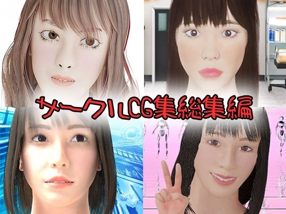サークルCG集 総集編 メイン画像