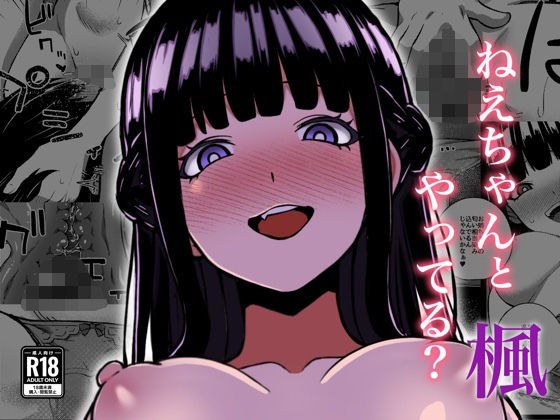 ねえちゃんとやってる？〜明るく清楚な楓姉〜 メイン画像