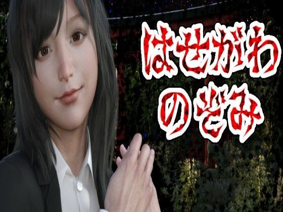 はせがわのぞみ メイン画像