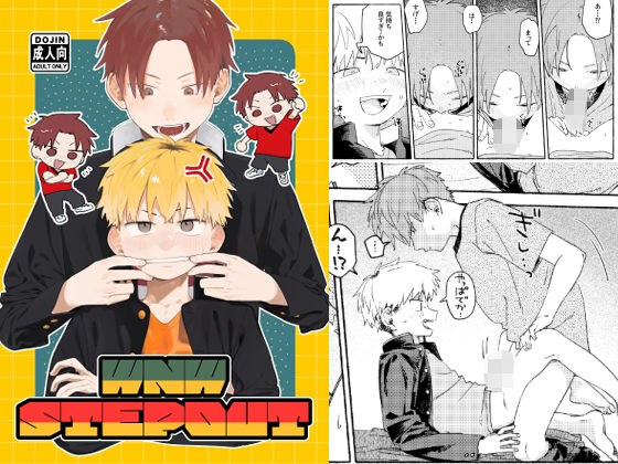 WNWSTEPOUT メイン画像