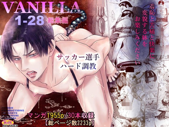 VANILLA1-28  総集編 メイン画像