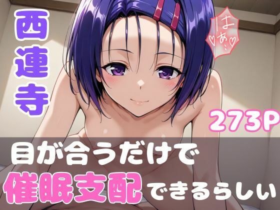 被検体No.072:ToL●veる西連寺 -快感閾値ブレイク実験記録- メイン画像