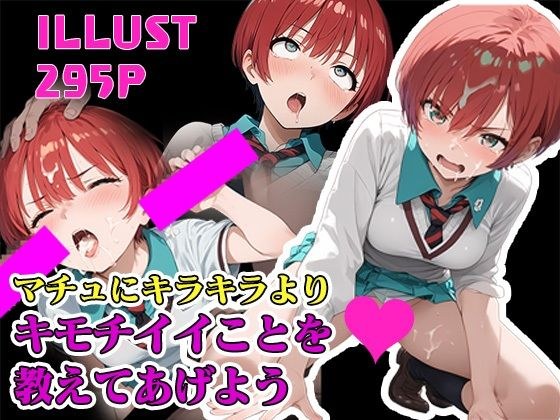 【G◯uuuuuuX】マチュにキラキラよりキモチイイことを教えてあげよう メイン画像