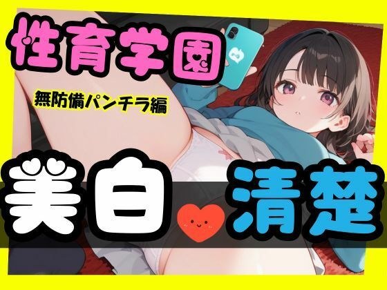学園で見つかった清楚な美白デカ尻J系女子の無防備パンチラに我慢できず、パンティに擦りつけぶっかけ射精し放題！問答無用デカち○ぽピストンで連射中出ししまくった… メイン画像