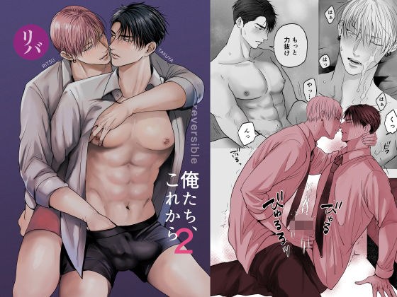 俺たち、これから2 メイン画像