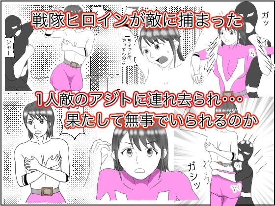 ヒロイン拘束 メイン画像