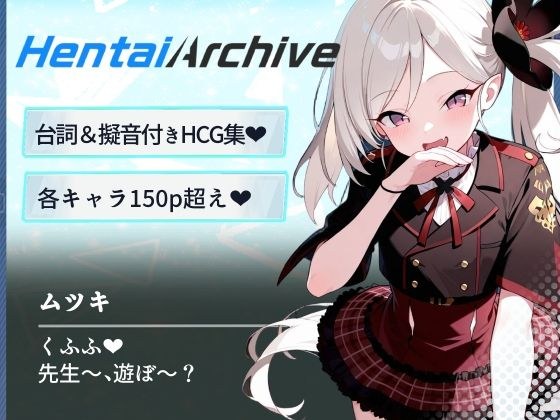 【総枚数264p】ムツキ【ブルアカセリフ付きエロCG集】 メイン画像