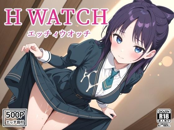 H WATCH〜エッチィウオッチ〜 forネ〇 メイン画像