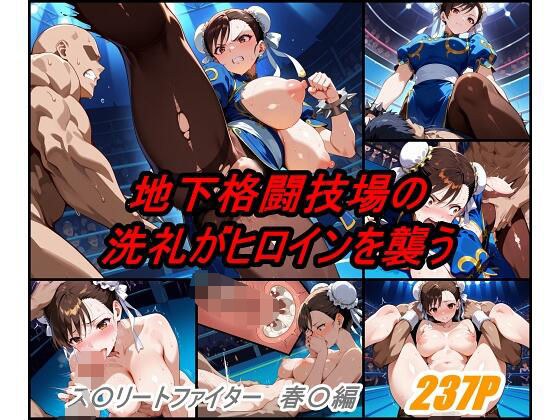 Underground Martial Arts Tournament: Chin-Lee Edition メイン画像